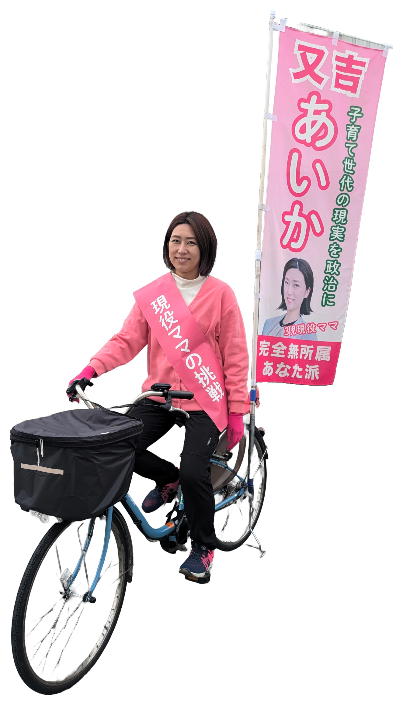 自転車で活動する又吉あいか
